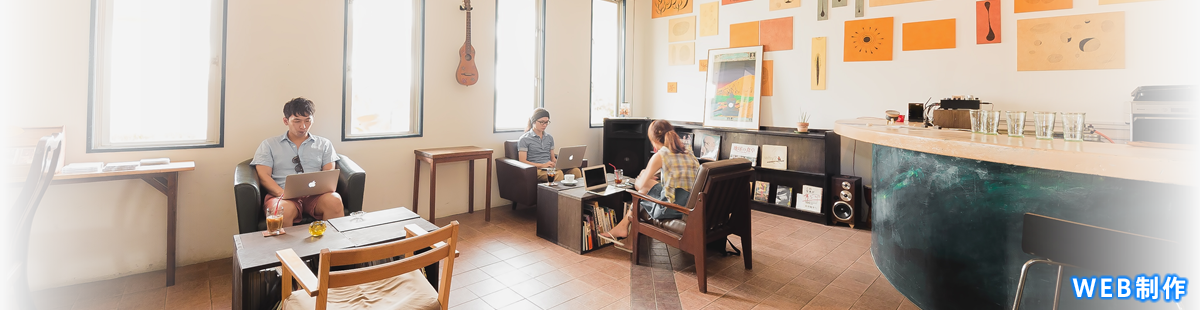 東京都足立区のWEB-ウェブ-制作・コンサルティング・デザイン　株式会社BlueStar