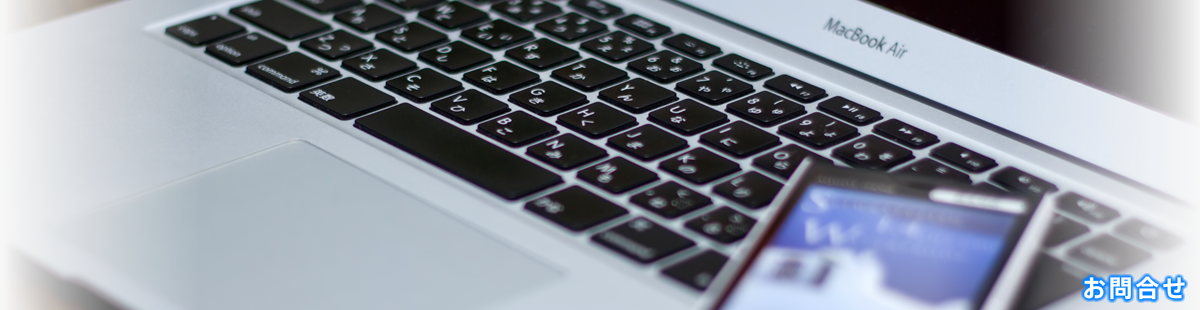 お問合せ：東京都足立区のWEB-ウェブ-制作・コンサルティング・デザイン　株式会社BlueStar